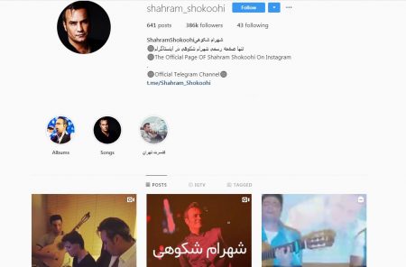 اینستاگرام شهرام شکوهی