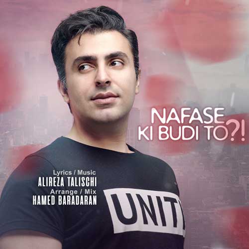 دانلود آهنگ علیرضا طلیسچی بنام نفس کی بودی تو