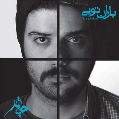 چارتار - باران تویی