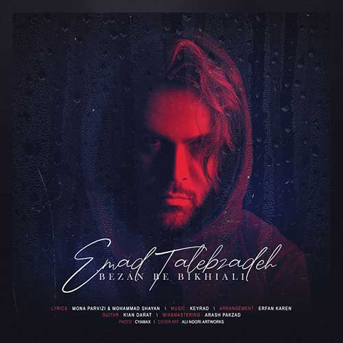 دانلود آهنگ عماد طالب زاده بنام بزن به بیخیالی