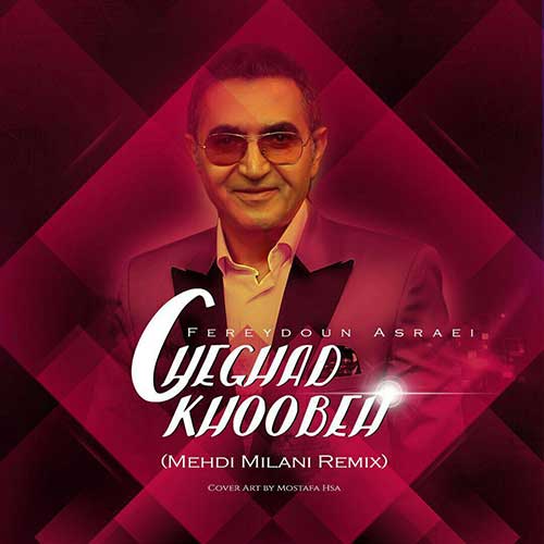 دانلود ریمیکس آهنگ چقدر خوبه از فریدون آسرایی