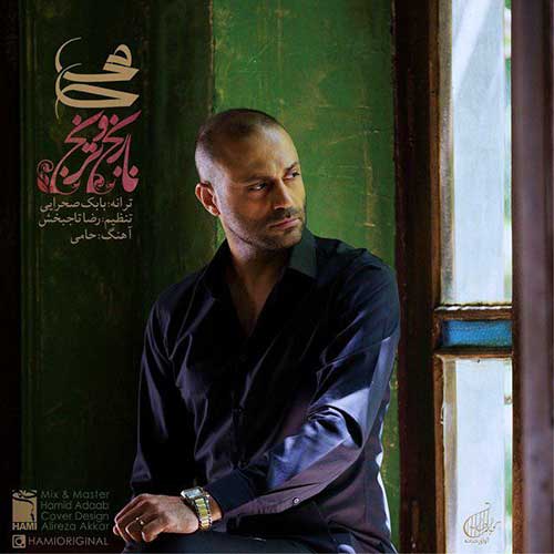 دانلود آهنگ نارنج و ترنج حمید حامی