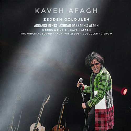 دانلود آهنگ کاوه آفاق ضد گلوله