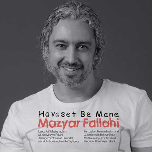 دانلود آهنگ مازیار فلاحی بنام حواست به منه