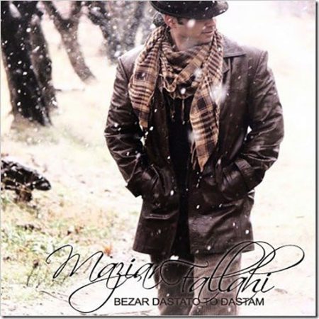 دانلود آهنگ مازیار فلاحی تو رو دوست دارم