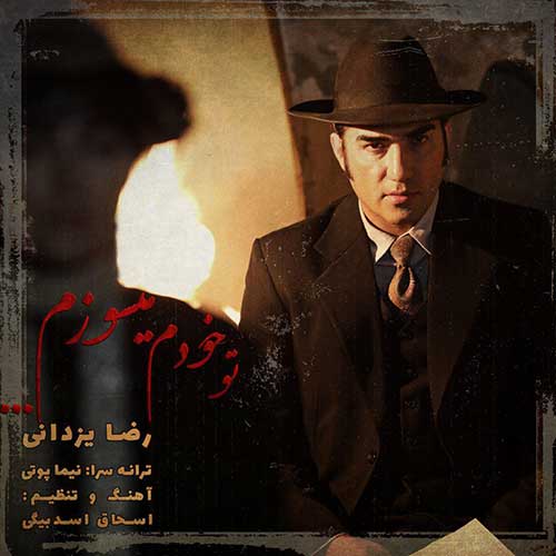 دانلود آهنگ تو خودم میسوزم از رضا یزدانی