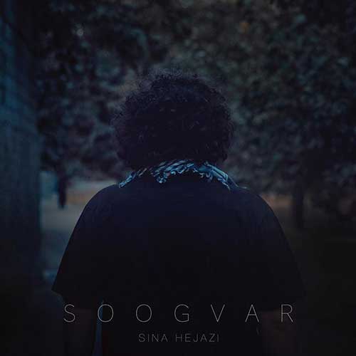 دانلود آهنگ سوگوار سینا حجازی