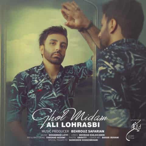 دانلود آهنگ علی لهراسبی بنام قول میدم