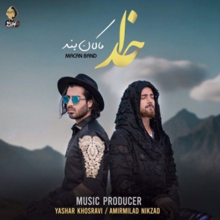 دانلود آهنگ ماکان بند بنام خدا