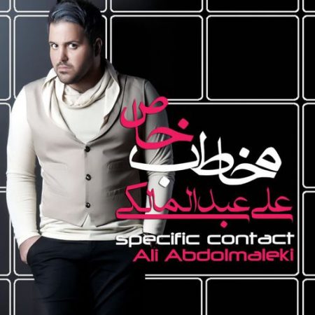 دانلود آهنگ گریه نکن علی عبدالمالکی