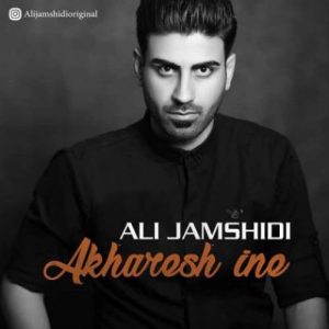 دانلود آهنگ آخرش اینه از علی جمشیدی
