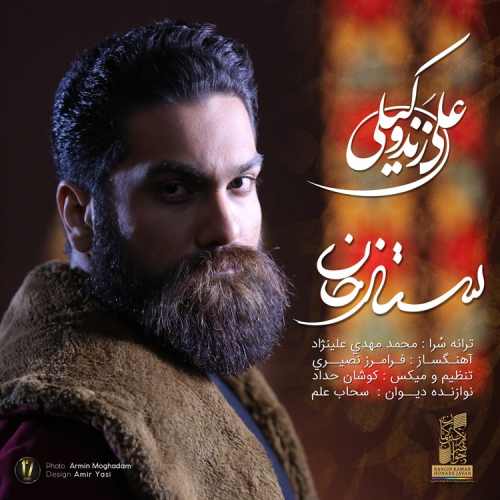دانلود آهنگ ستار خان از علی زند وکیلی
