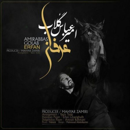 دانلود آهنگ عرفان ماکان بند