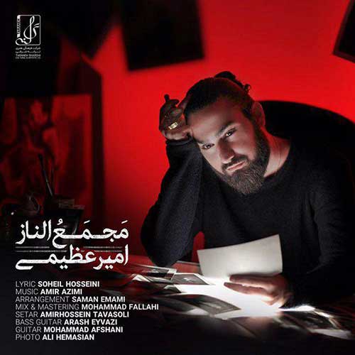 دانلود آهنگ امیر عظیمی بنام مجمع الناز