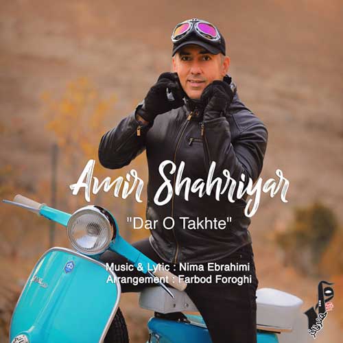 دانلود آهنگ در و تخته از امیر شهیار