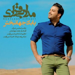 دانلود آهنگ مدار بیقراری از بابک جهانبخش