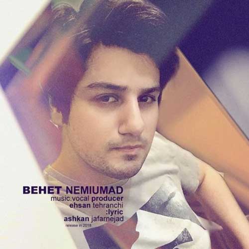 دانلود آهنگ بهت نمیومد احسان تهرانچی