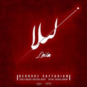 دانلود آهنگ بهروز صفاریان بنام لیلا