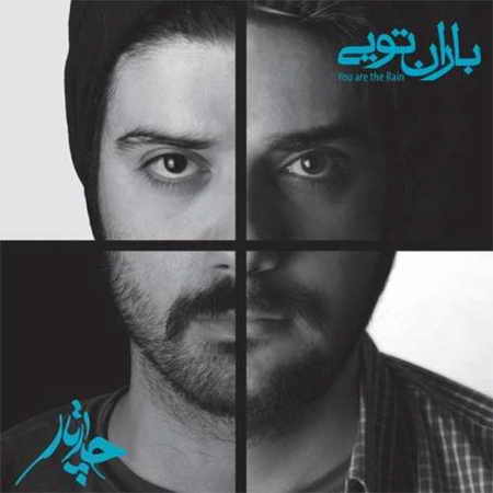 چارتار - باران تویی