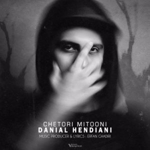 دانلود آهنگ چطور میتونی دانیال هندیانی