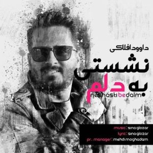 دانلود آهنگ نشستی به دلم از داوود افلاکی