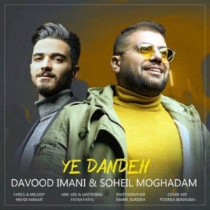 دانلود آهنگ داوود ایمانی و سهیل مقدم یه دنده