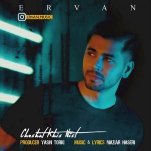 دانلود آهنگ اروان بنام چشات خیس نیست