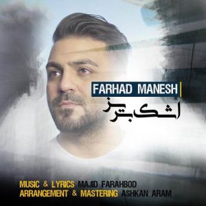 دانلود آهنگ اشک بریز از فرهاد منش