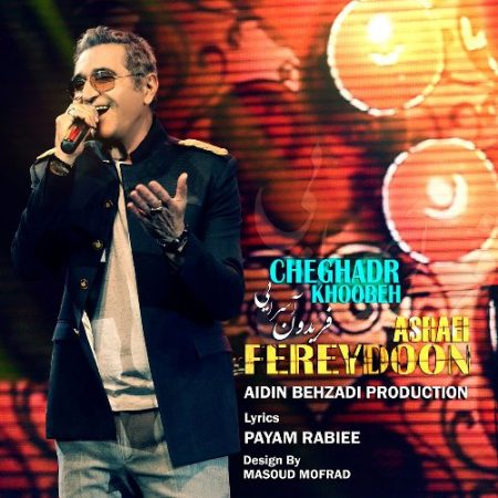 دانلود آهنگ فریدون آسرایی بنام چقدر خوبه