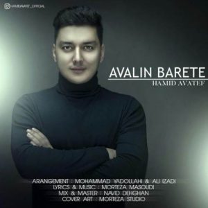 دانلود آهنگ اولین بارته از حمید عواطف