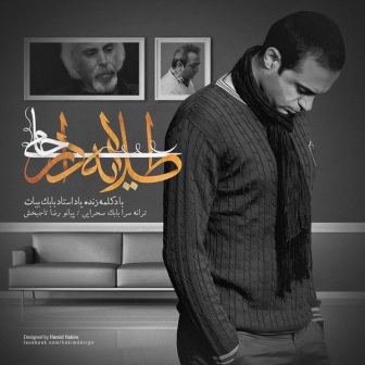 دانلود آهنگ حمید حامی بنام طلایه دار