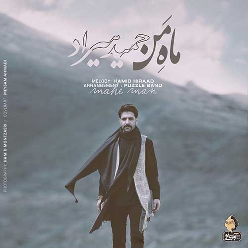 دانلود آهنگ حمید هیراد بنام ماه من