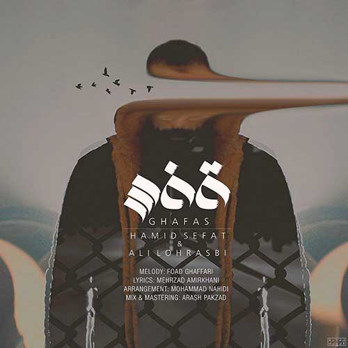 دانلود آهنگ حمید صفت و علی لهراسبی قفس