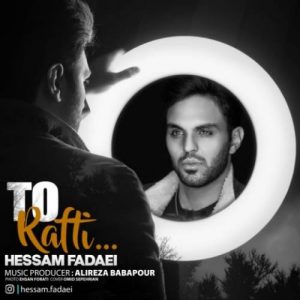 دانلود آهنگ حسام فدایی تو رفتی
