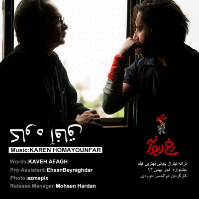 دانلود آهنگ کاوه آفاق بنام رخ دیوانه