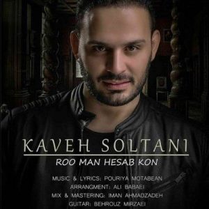 دانلود آهنگ رو من حساب کن از کاوه سلطانی