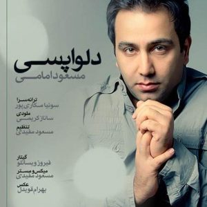 دانلود آهنگ مسعود امامی بنام دلواپسی