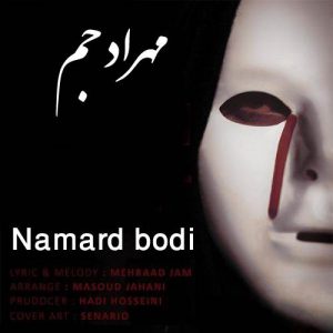 دانلود آهنگ مهراد جم بنام نامرد بودی