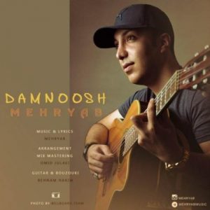 دانلود آهنگ مهریاب بنام دمنوش
