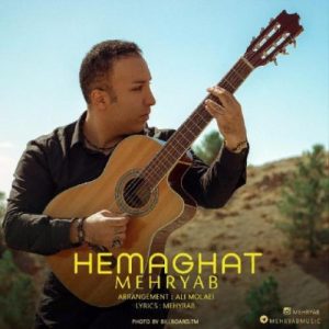 دانلود آهنگ مهریاب بنام حماقت