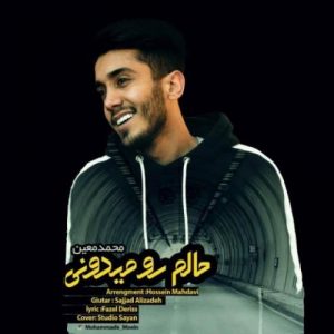 دانلود آهنگ محمد معین حالم رو میدونی
