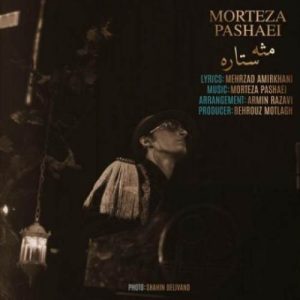 دانلود آهنگ مرتضی پاشایی بنام مثل ستاره