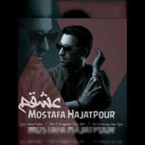 دانلود آهنگ مصطفی حاجت پور بنام عشقم