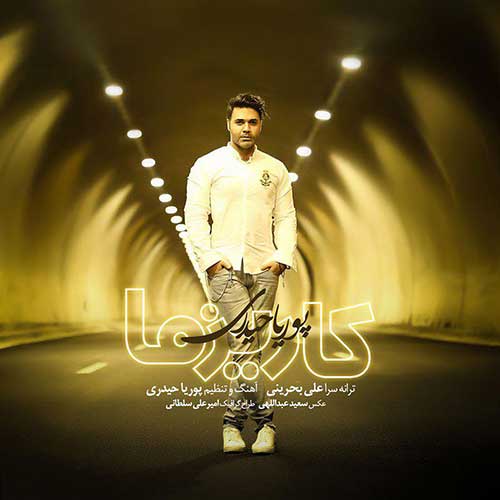 دانلود آهنگ پوریا حیدری به نام کاریزما