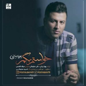 دانلود آهنگ پویا بیاتی بنام خواستم بگم