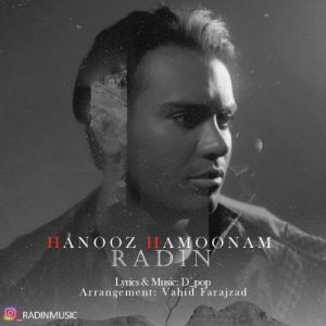 دانلود آهنگ رادین هنوز همونم