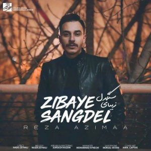 دانلود آهنگ زیبای سنگدل از رضا عظیما