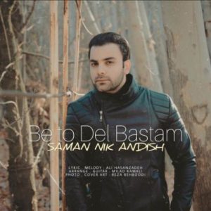 دانلود آهنگ به تو دلبستم سامان نیک اندیش