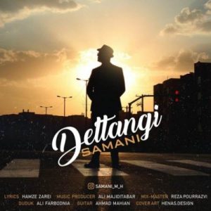 دانلود آهنگ جدید سامانی بنام دلتنگی