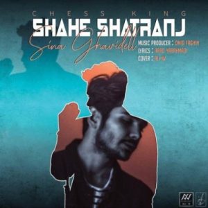 دانلود آهنگ شاه شطرنج از سینا قویدل